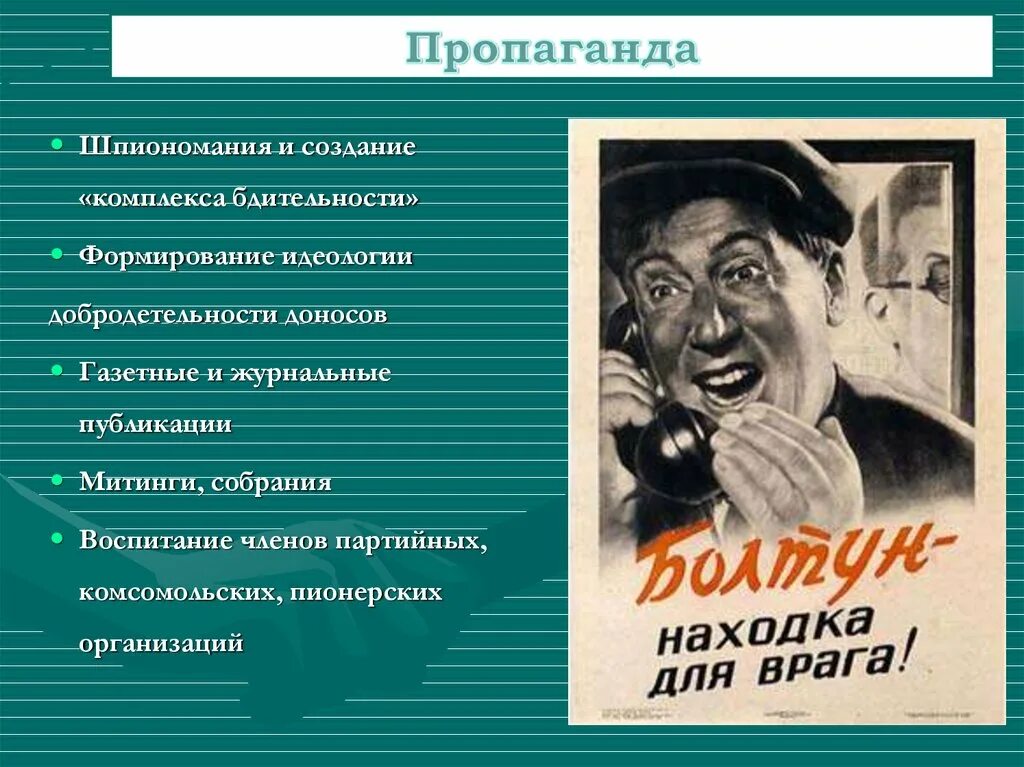 Советская социума. Советское общество 1930-х. Шпиономания в СССР. Шпиономания в СССР В 30-Е годы. Книги про создание идеологии.