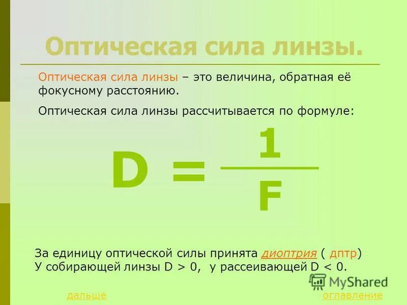 урок линзы оптическая сила линзы