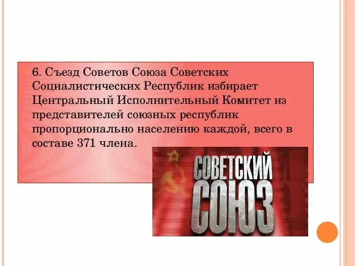 Съезда советов союза советских социалистических республик. Съезд советов союза сср. 6 съезд советов. v съезд советов ссср. 1 съезд советов ссср кратко.