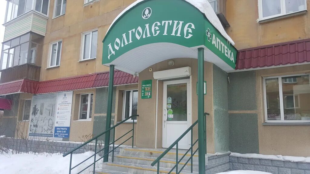 аптека живика ревда. аптека ревда. максима горького, 9. цветников 7 ревда. аптека живика ревда.