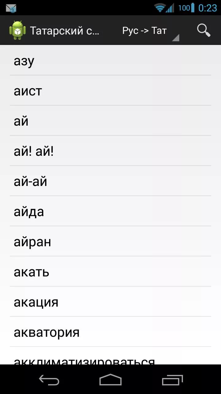 Приложение на татарском. Слова по татарски. Татарский язык переводчик. Татарские слова с переводом на русский. Русско татарские слова.