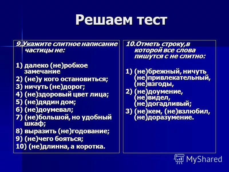 Повторение темы частица