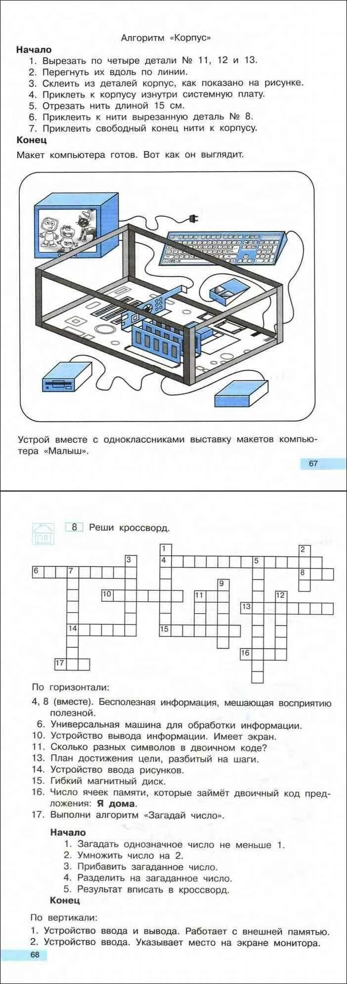 Информатика 2 класс учебник Бененсон. Информатика 2 класс учебник Бененсон 2020. Учебник по информатике 2 класс Бененсон 2 часть. Учебник по информатике 2 класс Бененсон Паутова. Информатика часть 2 бененсон паутова