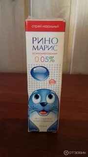 Рино марис