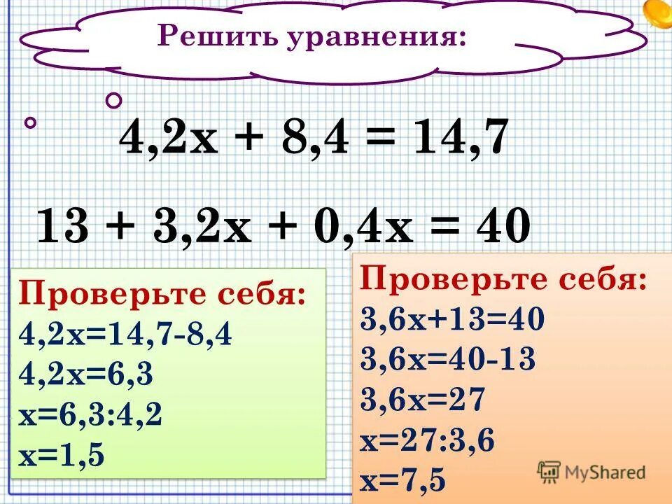 Решение уравнений с десятичными дробями. Уравнения 6 класс. Уравнения с дробями 6 класс. Уравнения с дробями 5 класс.