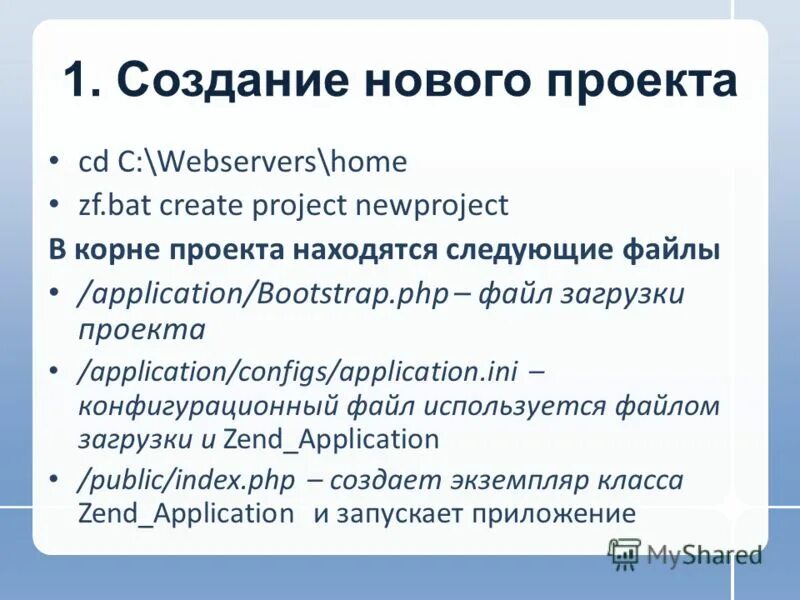 Работа с файлами application. Корень проекта html. Конфигурационный файл atopsar.