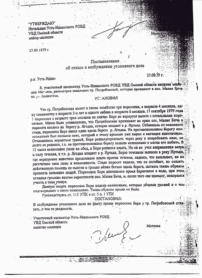 уведомление потерпевшему о возбуждении уголовного дела. направить дубликат. постановление о возбуждении уголовного дела. заявление о возбуждении уголовного дела. отказ в возбуждении уголовного дела по краже.