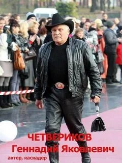 Г четвериков