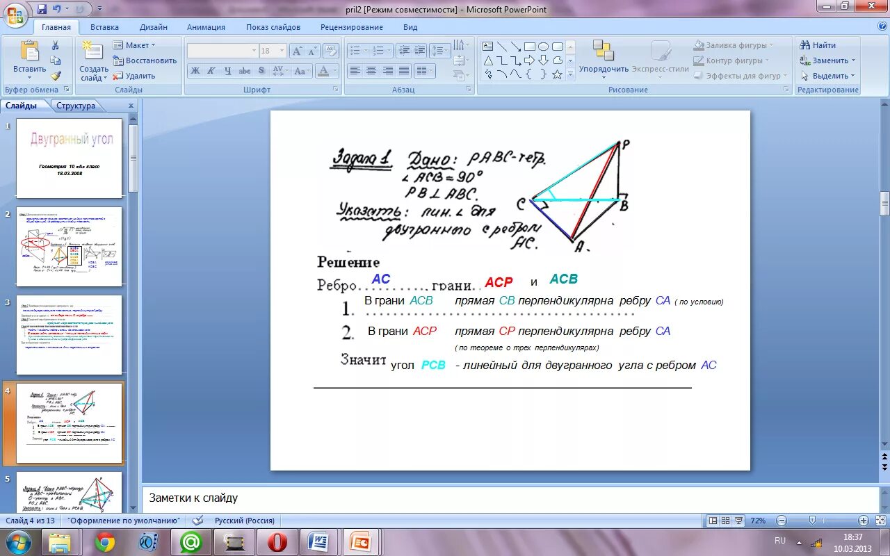 Задачи на двугранный угол с решением 10 класс. Формула двугранного угла. Как найти линейный угол двугранного угла. Двугранный угол задачи с решением. Задачи на двугранный угол 10 класс.