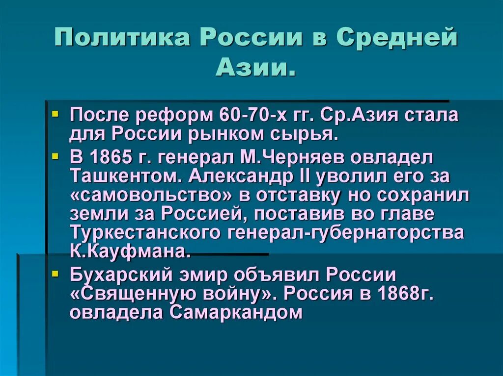 Политика россии в средней азии при александре