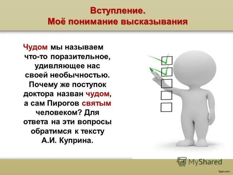 Врач это человек который лечит людей. Речь мерцалова в рассказе чудесный доктор. Врач. Почему доктор не назвал своего имени. Доуилр меня все игнорируют следующий.