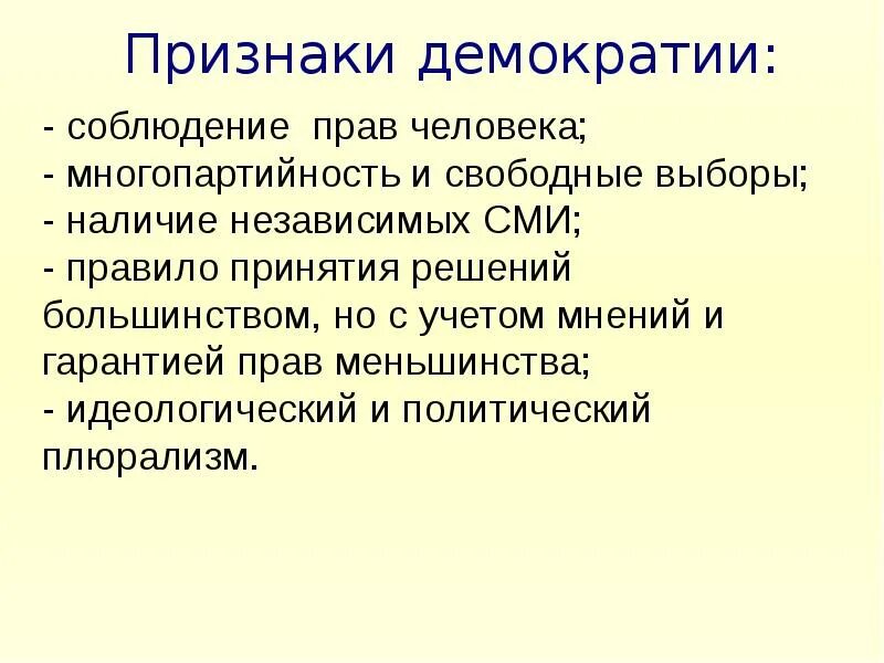 Демократия в экономике. Признаки демократии. Признаки де мокарратиии. Признаки демокракратии. Основные признаки демократии.