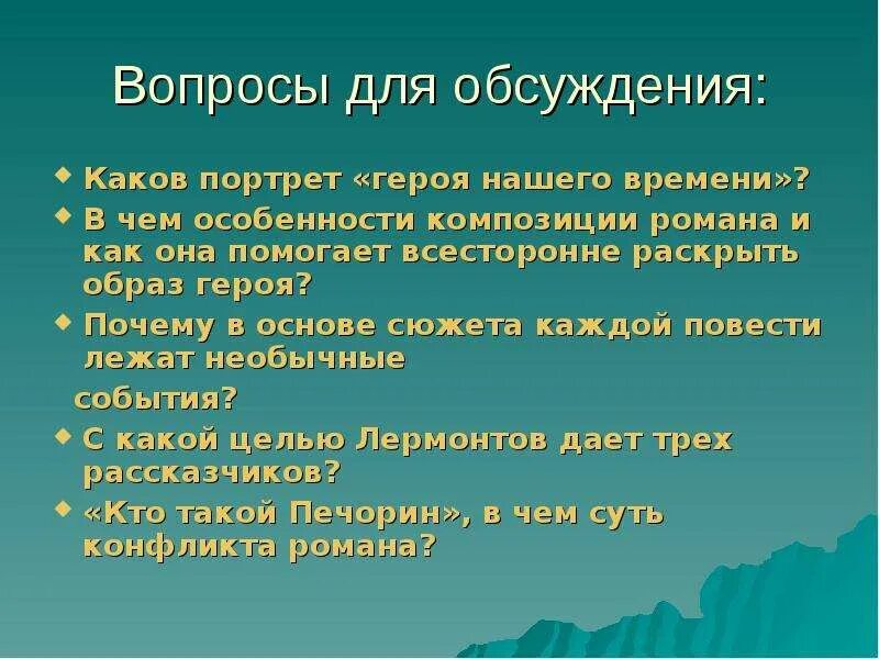 Как отвечать на вопросы время героев