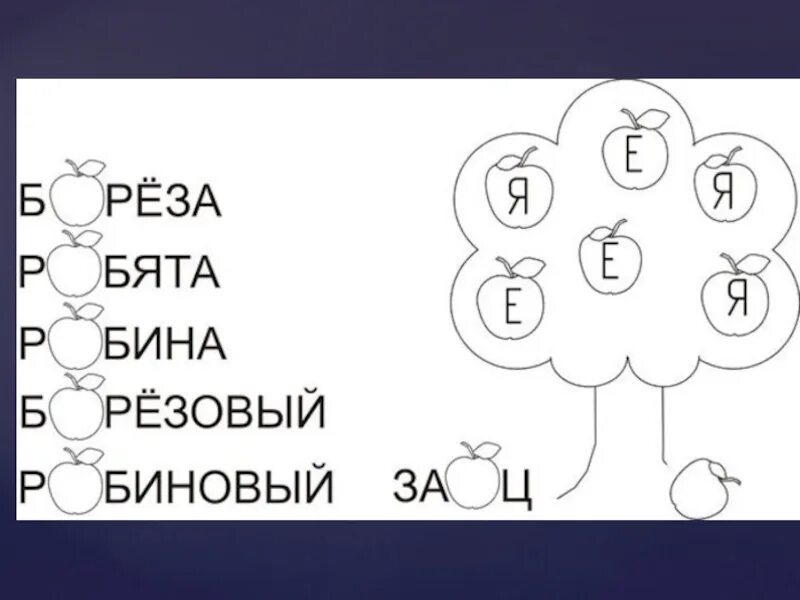 Распечатать карточку по русскому языку. Русский язык 1 класс задания. Задания по русскому языку 1 класс. Задания для перовогоклассапо русскому. Задания для детей 1 класса по русскому языку.