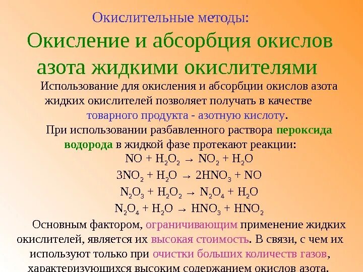 Окисление азота. Методы окисления. Схема процесса восстановления азота. Методы окисления восстановления. Азот проявляет окислительные свойства при взаимодействии