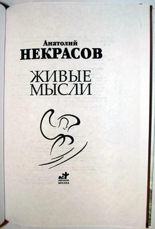 "живые мысли". Живые мысли читать. "живые мысли". Некрасов живые мысли книга. "живые мысли".