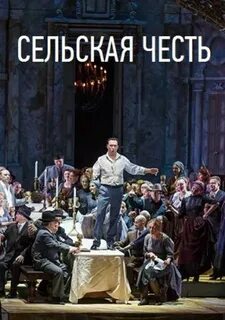 Сельская честь