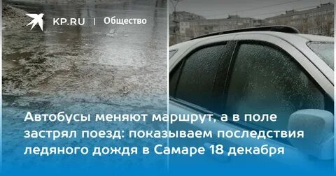 Ледяной дождь текст