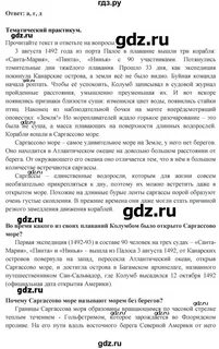 География 5 параграф 20 ответы на вопросы