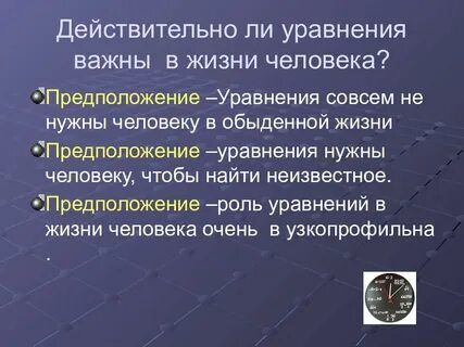 Использование уравнений