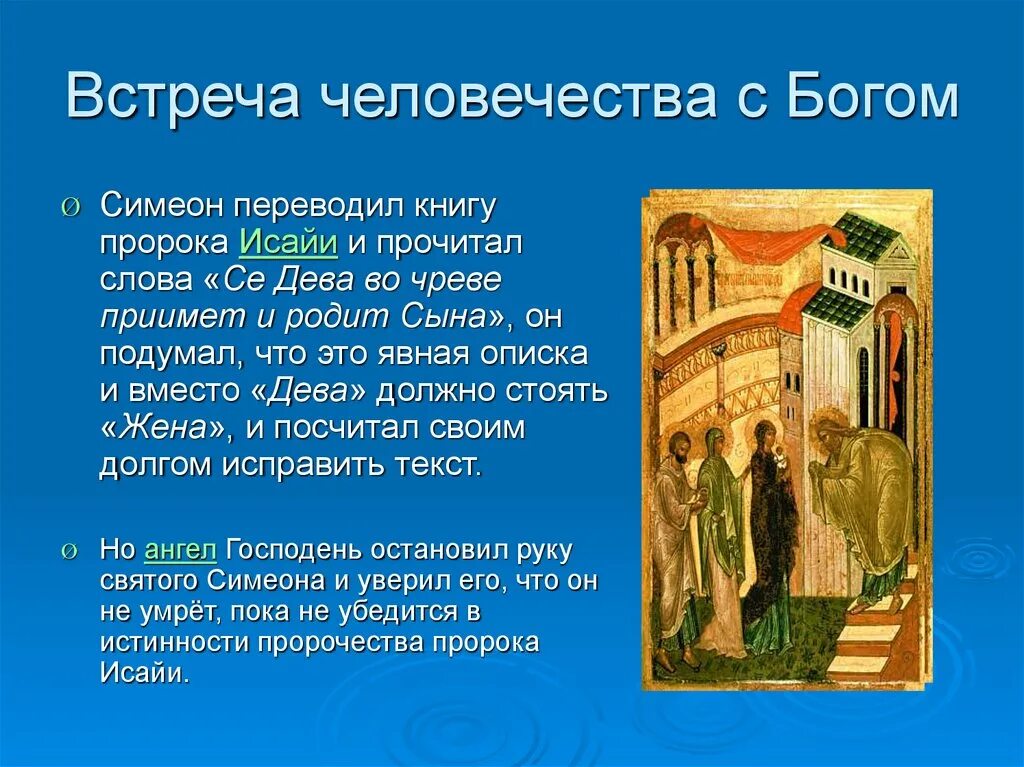 Се дева во чреве приимет и родит сына и нарекут имя ему еммануил. Исайя се дева во чреве. Итак сам господь даст вам знамение се дева. Се дева во чреве приимет и родит. Пророк исаия се дева во чреве приимет.