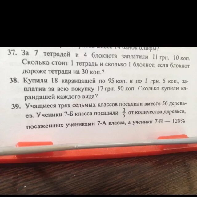Задача 5 карандашей стоят на 16 рублей. Тетрадь стоит 16 руб а карандаш 4. Тетрадь стоит 16 рублей а карандаш 4 рубля. Тетрадь стоит 16 рублей а карандаш 4 вся покупка 88.