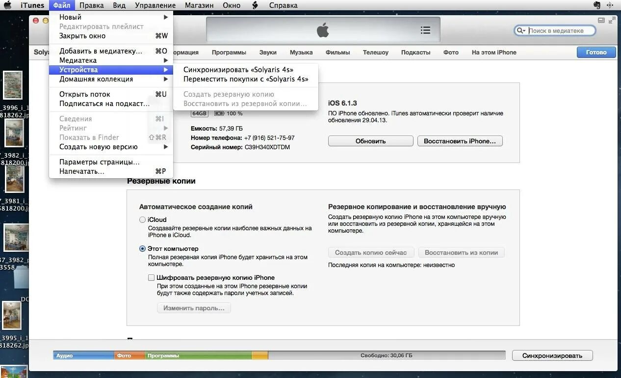 Фото с айфона на компьютер через itunes. Резервное копирование в айтюнс. Резервная копия на компьютере. Где хранятся резервные копии. Резервная копия iphone на компьютере.