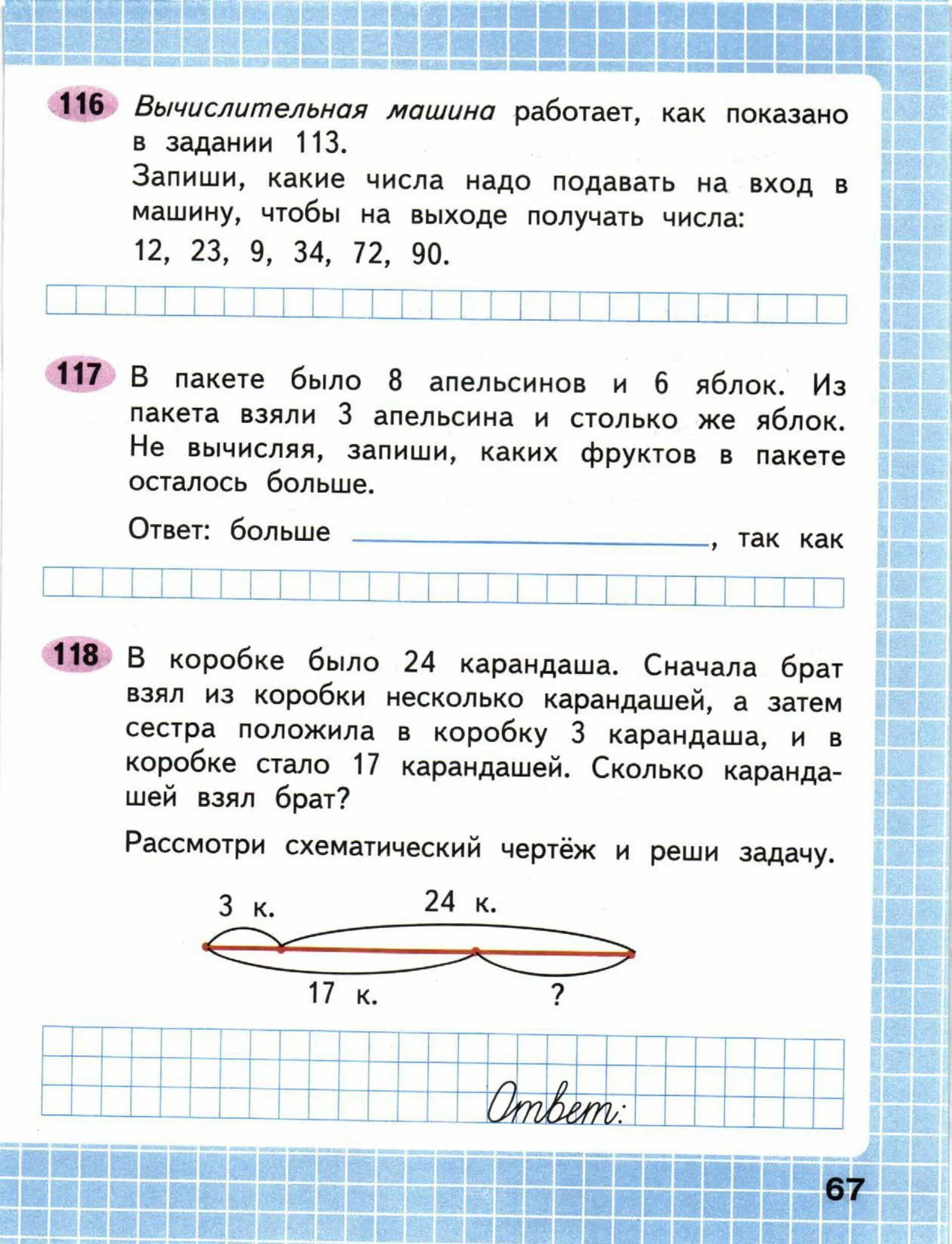 Тетрадь математика 2 класс Моро Волкова. Рабочая тетрадь по математике 2 класс Моро 1. Математика второй класс вторая часть рабочая тетрадь математика. Гдз математика 2 класс рабочая тетрадь 2 часть Моро.