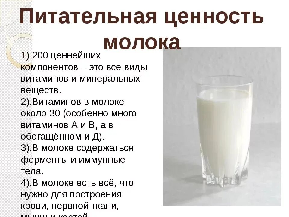 Сколько нужно пить молоко. Молоко для презентации. Полезные вещества в молочных продуктах. Доклад о молоке. Значимость молока.