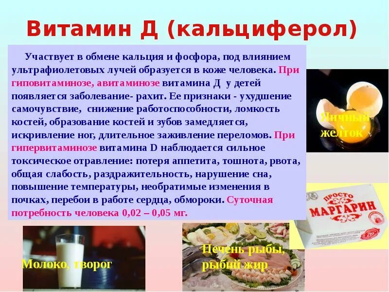 Витамин рр симптомы авитаминоза. Авитаминоз д. Болезни при гиповитаминозе витамина д. Симптомы при авитаминозе. Гиповитагиповитаминоз.