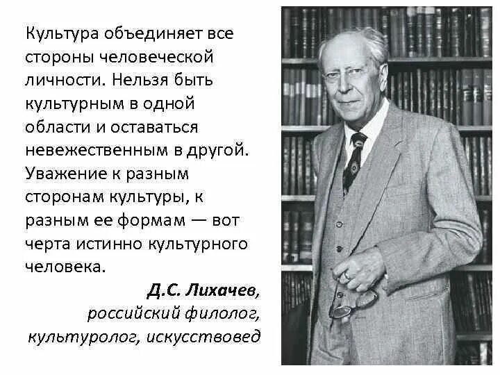 Культура сфера деятельности работники культуры потомок человек. Культура объединяет все стороны человеческой. Как культура объединяет все стороны человеческой личности. Уважение к разным культурам. Культурный человек цитаты.