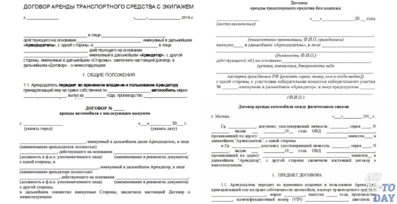 Договор аренды автомобиля между организацией. Акт по договору аренды автомобиля образец. Акт передачи автомобиля по договору аренды образец. Акт приема передачи транспортного средства договора аренды авто. Акт по аренде транспортного средства образец.