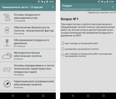 Тестирование в авиации. Тест по авиационной медицине. Версия 15 тест. Тесты по авиационному законодательству с ответами. Ответы 15 версия