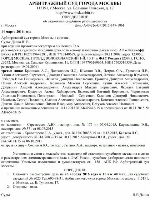 Жалоба на решение ФАС В арбитражный суд образец. Жалоба в суд на решение УФАС. Жалоба на решение УФАС В арбитражный суд образец. Образец жалобы на решение УФАС В арбитражный суд образец. Иск в московский арбитражный суд