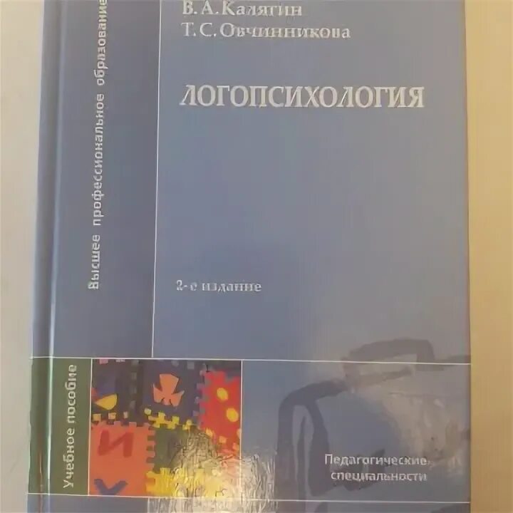 Основы логопсихологии