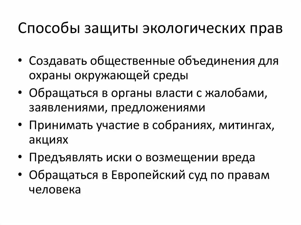 Почему важно использовать различные способы экологической защиты