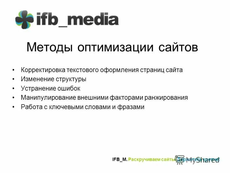 Реферат поисковое продвижение сайта. Методы Медиа. 2 Поисковое продвижение. Поисковое продвижение отзывы. Поисковое продвижение дешево