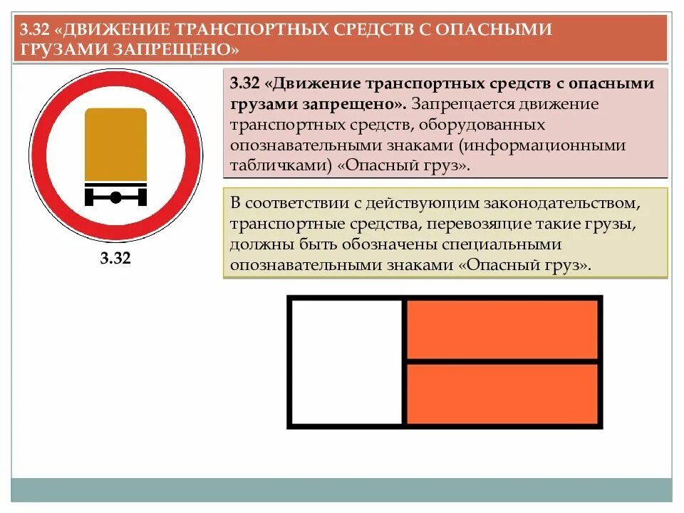 Движение с опасным грузом. Дорожный знак опасный груз. Знак движение транспортных средств. Движение с опасным грузом запрещено. Знак движение транспортных средств с опасными грузами.