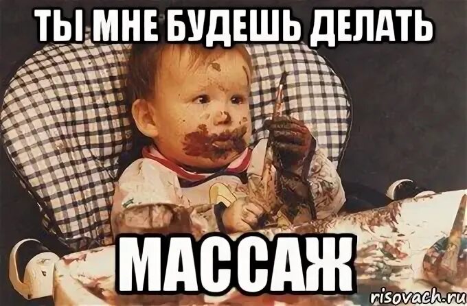 Мем про массаж
