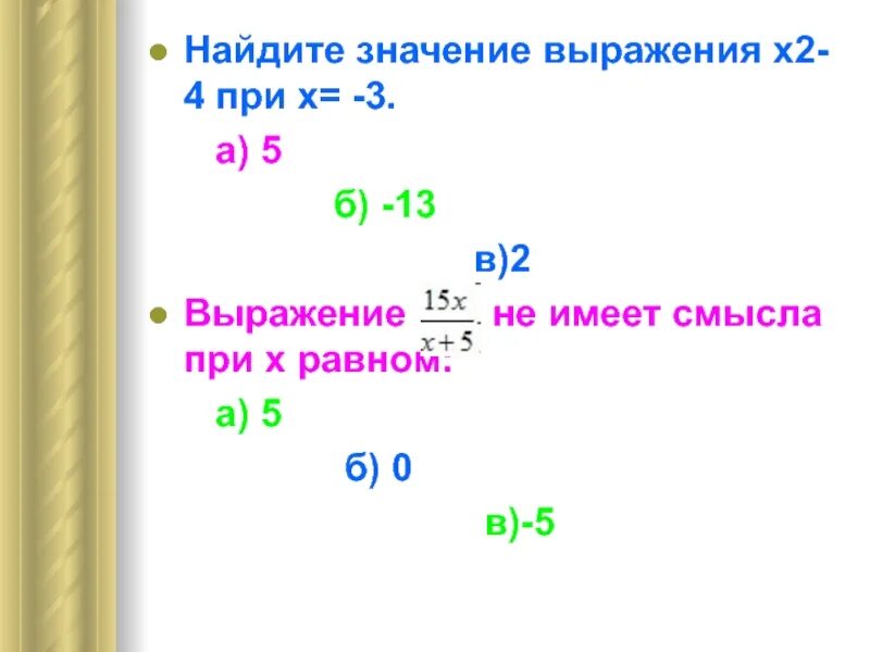 Найдите значение выражения х2 3х