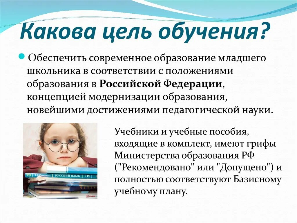 Новая цель образования ответ. Какова цель образования. какова цель преподавания в системе обучения. какова цельобразрвания. какова новая цель образования.