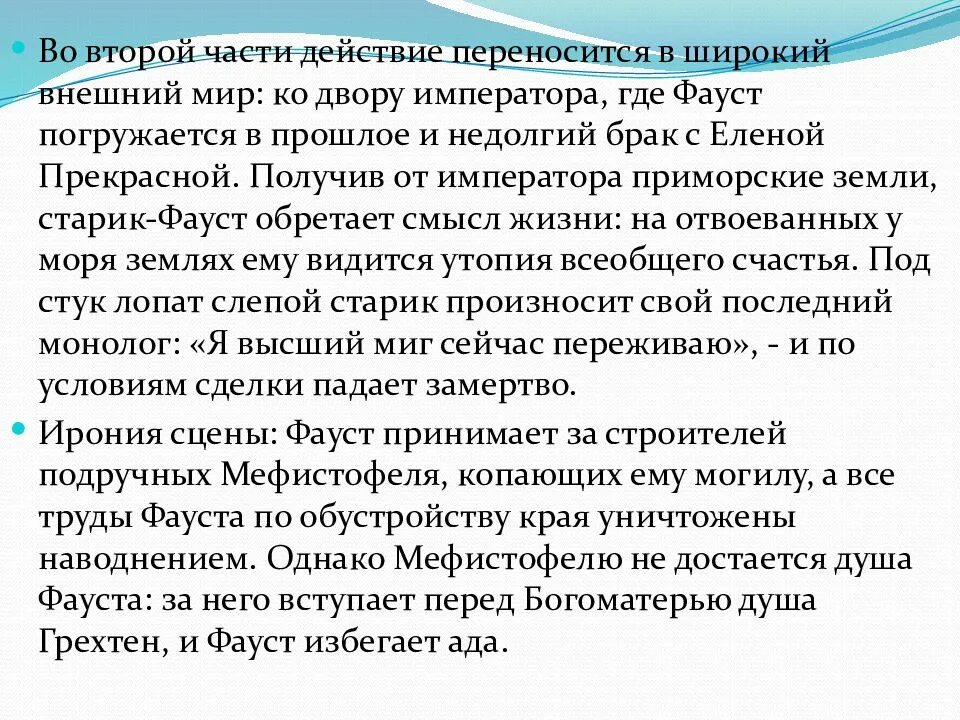 Гете фауст краткое содержание по частям. Гёте Фауст краткое содержание. Фауст Гете презентация 9 класс. Гёте Фауст в кратком изложении. Гете Фауст анализ.