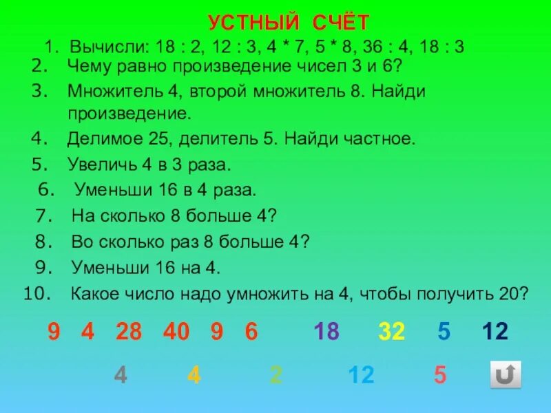 Произведение 1 и 7 равно 7. Произведение чисел. Чему равно произведение чисел. Устный счет. Произведение 2 чисел.