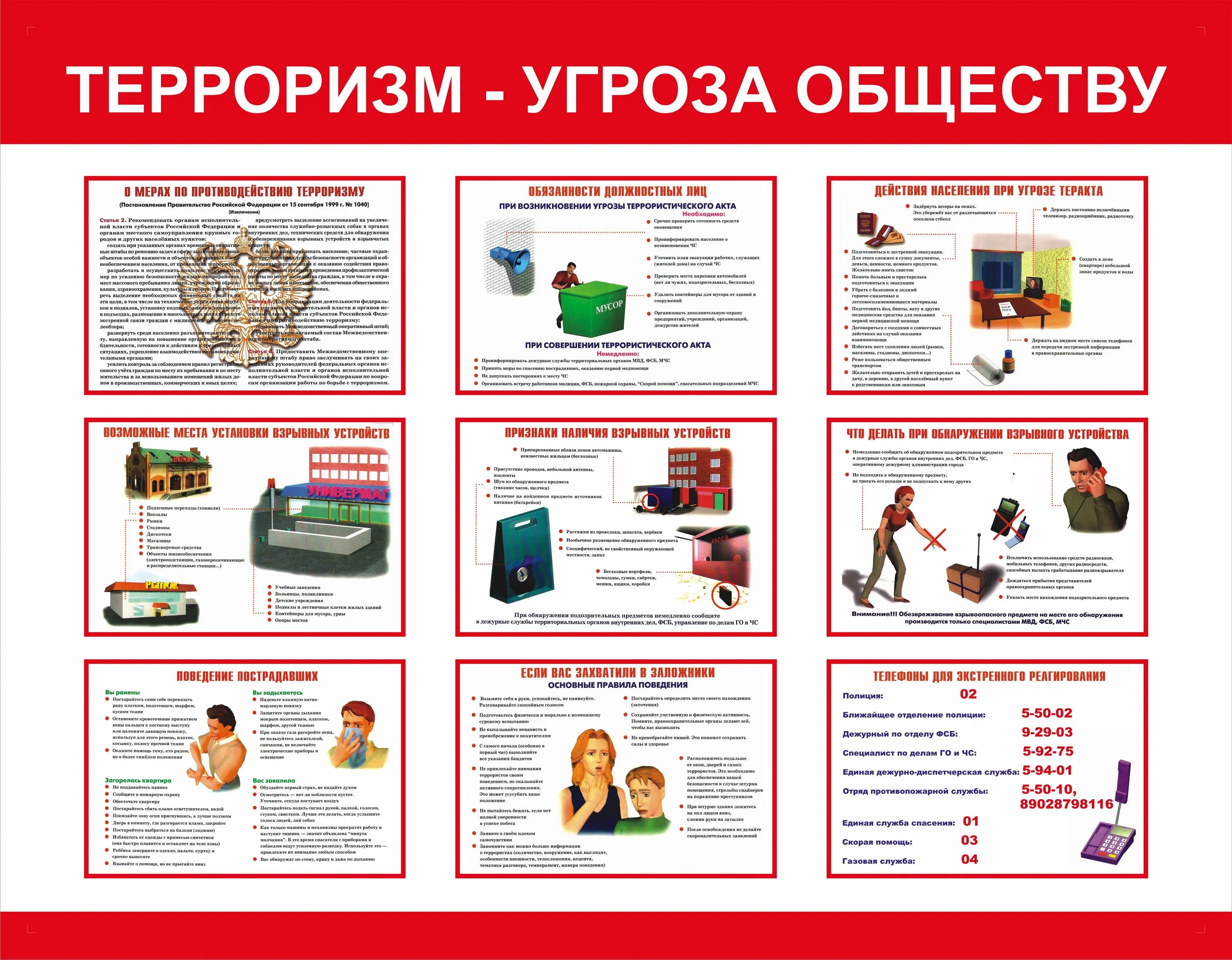 Проведение занятий по антитеррору