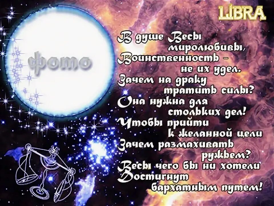 С днем рождения весов своими словами. Весы. Открытки с днем рождения весы. С днем рождения весы. С днем рождения весов своими словами.