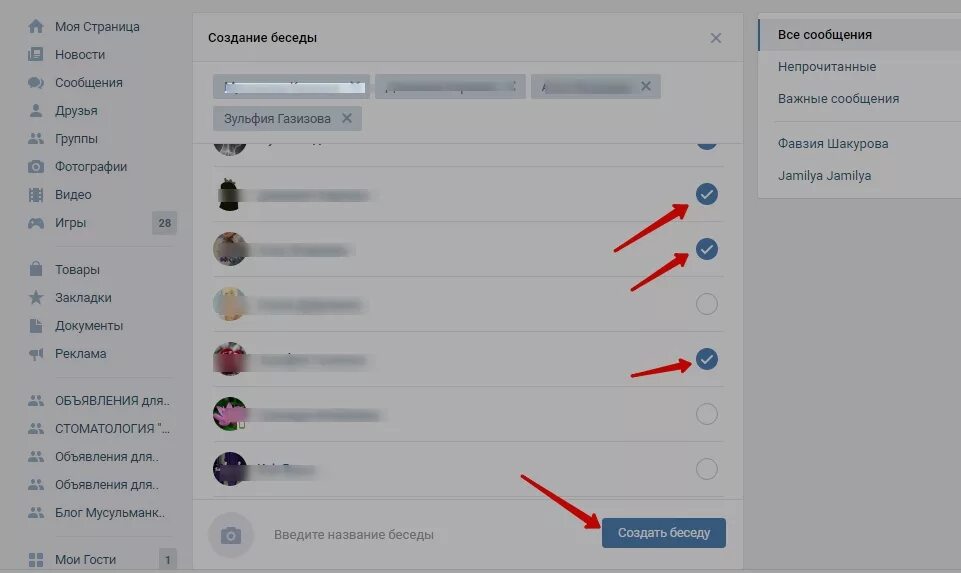 Создать беседу. Создать беседу ВКОНТАКТЕ. Как сделать беседу в ВК. Как создать беседу ВВК.