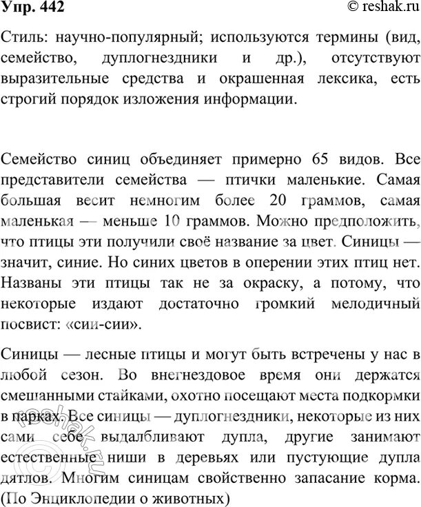 Русский язык 7 класс упр 442. Упр 442. Русский язык 6 класс упр 442. Русский язык упр 442.