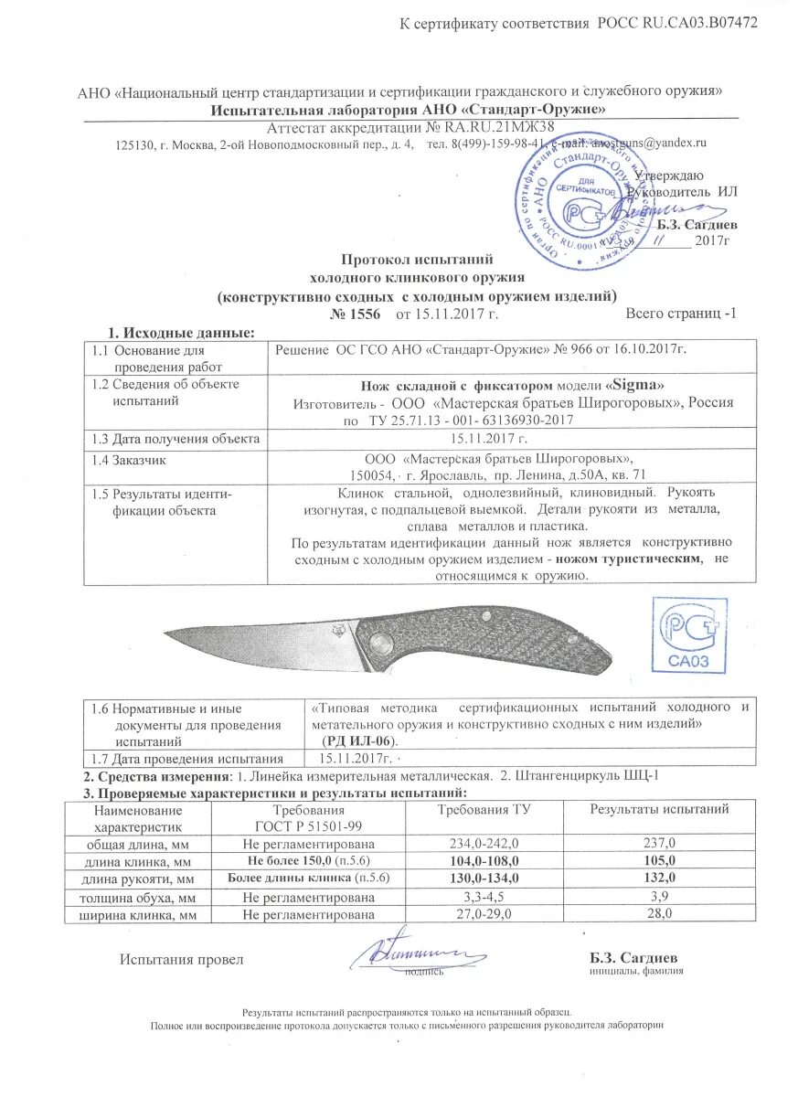 Сертификат на нож Широгоров ф3. Толщина обуха холодного оружия. Сертификаты на ножи МБШ. Сборник информационных листков холодного метательного оружия.