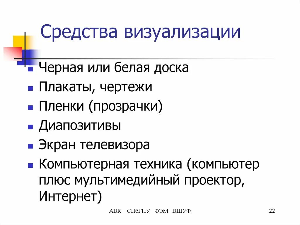 Формы и методы библиотек. Средства визуализации. Способ визуальной информации. Средства визуализации данных. Способы визуализации информации.