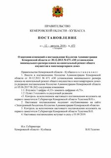 Постановление коллегии кемеровской
